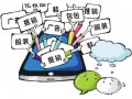 朋友圈将迎“小广告”潮流？