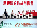 县域峰会对话 | 互联网像孙悟空一样神奇