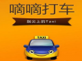 司乘分开计价，滴滴会不会蜕变为新的“出租车公司”？
