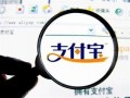 注册支付宝流程