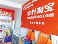 农村淘宝做了些啥？让它被写进中央一号文件