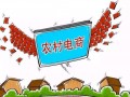 农村电商味不“农”需政府、企业的助力