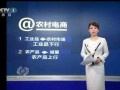 《焦点访谈》揭农村电商现状 真相远比报导复杂