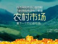 淘实惠获1亿元A+轮融资 农村电商如何真正惠及三农？