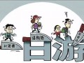 头条|内蒙古：重拳出击保障暑期旅游市场秩序