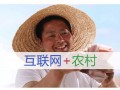 商务部和农行大力支持农村电商 将遴选一批部行合作重点支持项目