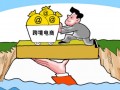 浅析：中国出口跨境电商机遇与挑战