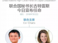 新offer！马云任联合国第三个职务 这个员工“性价比”超高