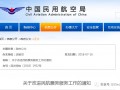 【重磅】民航新规：OTA机票退改签阶梯费率将落地