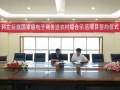 会员动态|野农优品正式签约通辽市科尔沁左翼后旗电子商务进农村综合示范项目
