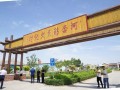 围观 | 农耕五原 美在乡村旅游