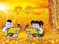 浅谈|农业农村部谈首届“中国农民丰收节”：将联合电商打造全民购物节
