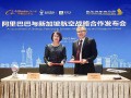聚焦|全球旅行一卡通：与新加坡航空战略合作 飞猪另辟蹊径筑壁垒