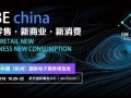 2018杭州电子商务博览会