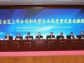 会员动态丨工商银行内蒙古分行推出八条创新举措支持上市公司和民营企业高质量发展