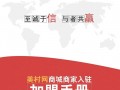 会员动态丨美村网商城2.0全新版本上线，开启新一轮全国招商