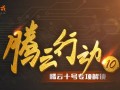 会员动态丨“腾云10号”上线，新变化将使雇主更方便，服务商能力更快提升