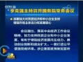 李克强主持召开国务院常务会议 部署加大对民营经济和中小企业支持