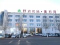 会员动态丨林西县美村优品电子商务有限公司获得“内蒙古青年创业孵化器”称号。