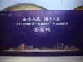 合作共赢·猪事大吉 2019内蒙古“互联网+”产业迎新会圆满落幕！