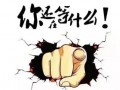内蒙古电子商务促进会招聘信息