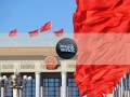 速读！政府工作报告中这7点都与你有关