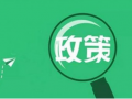 李克强：改革完善跨境电商等新业态扶持政策